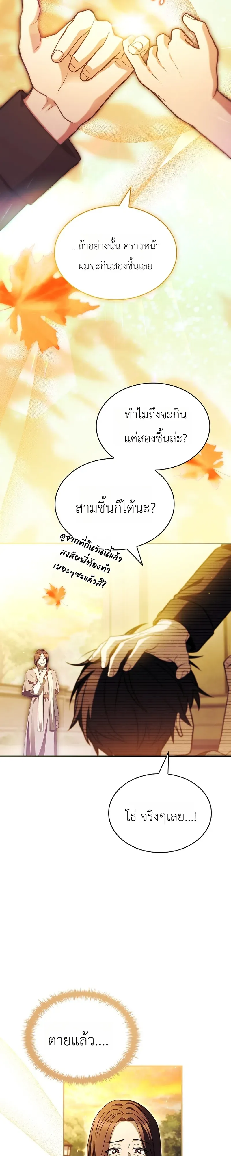 To Hell with Being Heir_ I_m going to Heal ช_างห_วตำแหน_งทายาทส_ ฉ_นขอไปใช_ช_ว_ตช_ลๆด_กว_า ตอนที่ ตอนที่ 11 รูปที่ 31