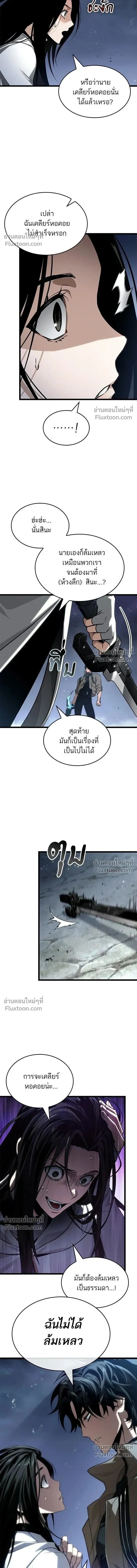 The World After the end โลกหล_งการล_มสลาย ตอนที่ ตอนที่ 210 รูปที่ 15