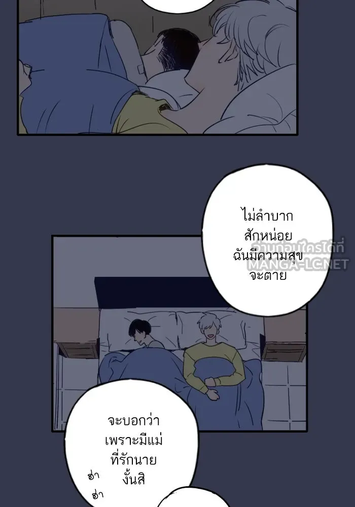 ฉันเปล่าร้องไห้ซะหน่อย ตอนที่ 41 รูปที่ 33