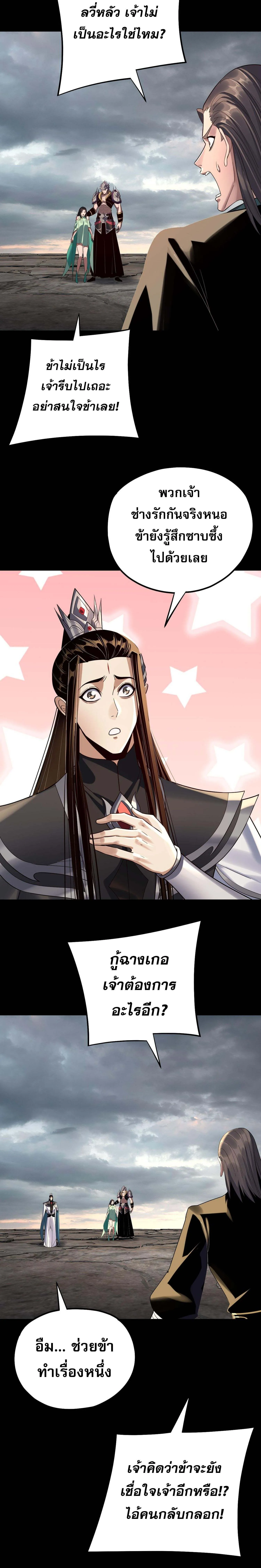 I Am the Fated Villain ตอนที่ ตอนที่ 224 รูปที่ 12