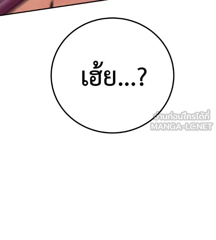 เรียกฉันว่าพระเจ้า ตอนที่ 36 รูปที่ 143