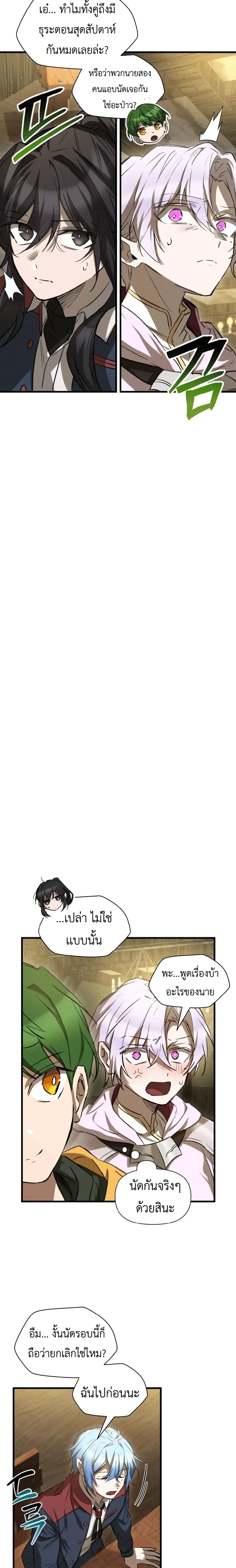 Helmut_ The Forsaken Child ตอนที่ ตอนที่ 122 รูปที่ 17