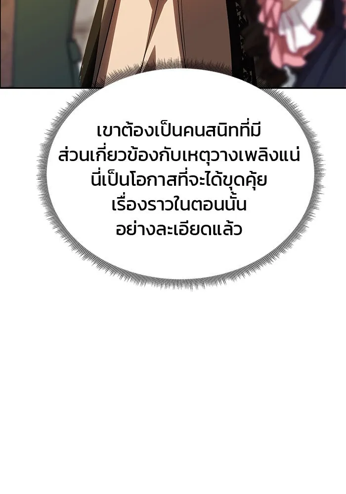 เกมรักจับสามี ตอนที่ 60 รูปที่ 86