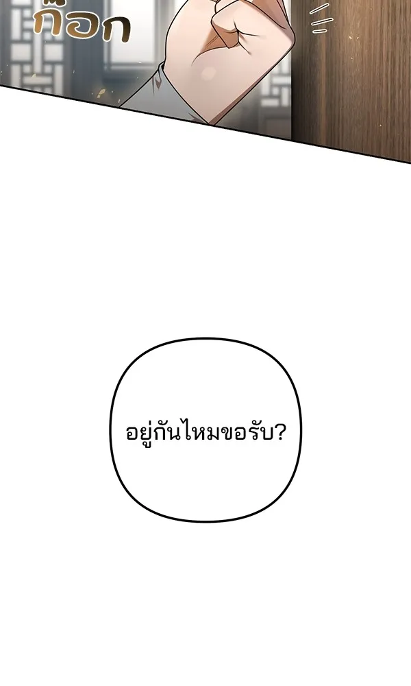 พอแล้วขันที อยากมีเจ้าโลก ตอนที่ 14 รูปที่ 11