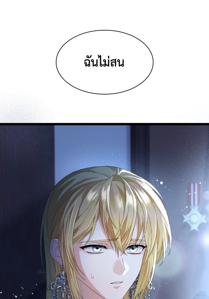ทำแบบนี้ไม่ได้เพคะ องค์ชาย ตอนที่ 2 รูปที่ 8