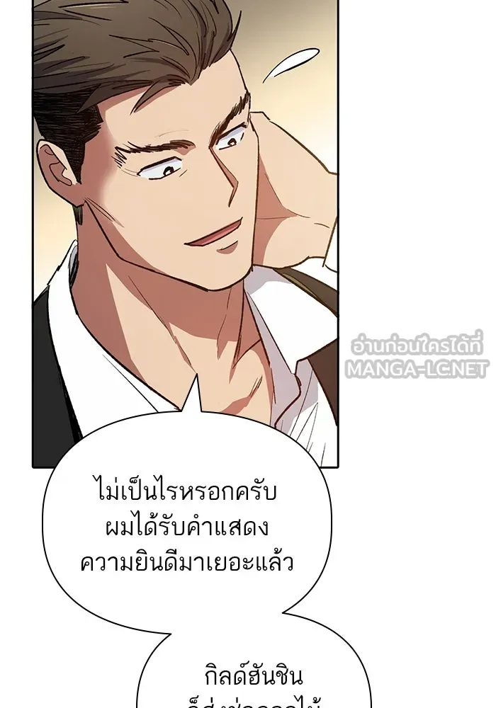 My S-Class Hunters ตอนที่ 66 เครื่องปั่นด้ายของราชาปีศาจ (1 รูปที่ 57