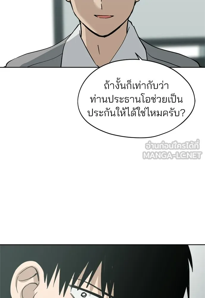 สวยเองนักเลงพอ ตอนที่ 32 รูปที่ 114