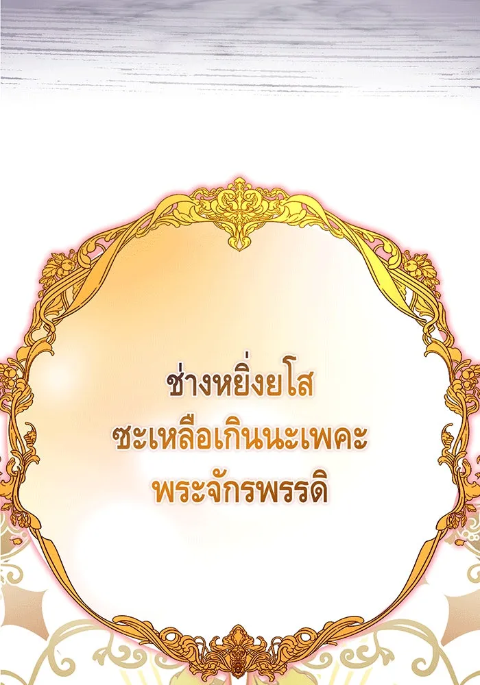 นางร้ายที่ไหนจะมีคุณธรรม ตอนที่ 143 รูปที่ 148