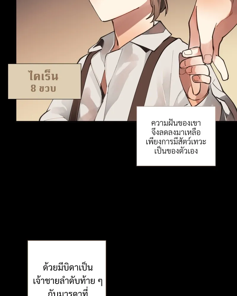 เทพมังกรคลั่งรัก ตอนที่ 1 intro รูปที่ 11