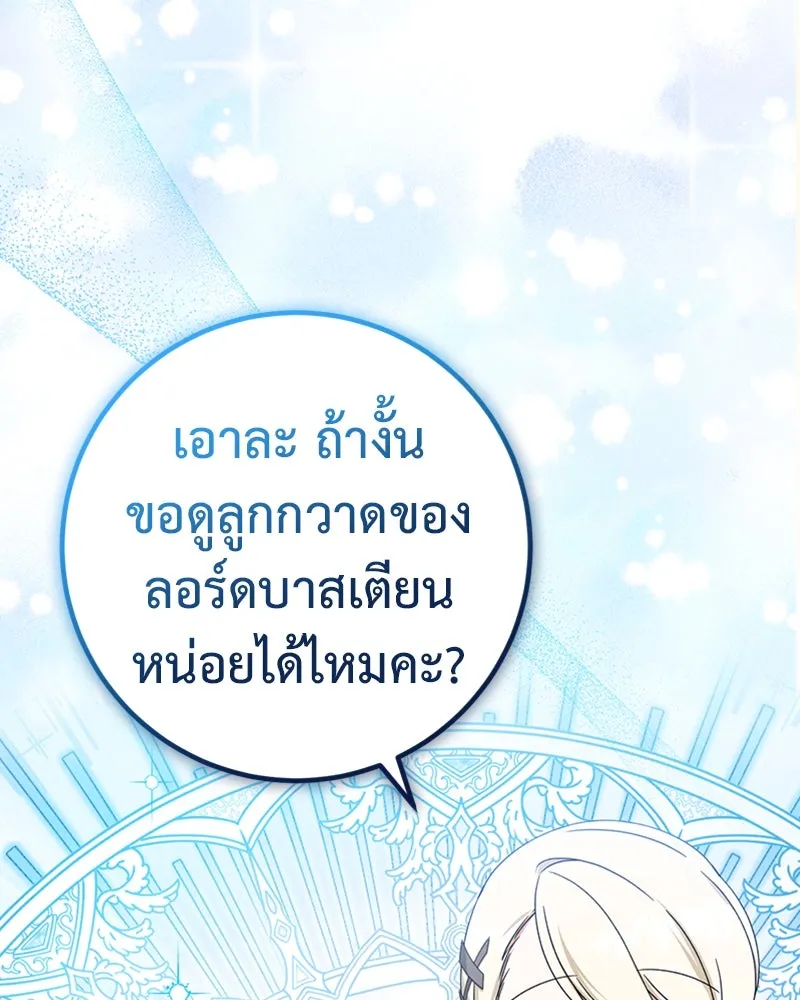 ภารกิจไล่ตามลุค บีเชล ตอนที่ 29 รูปที่ 112