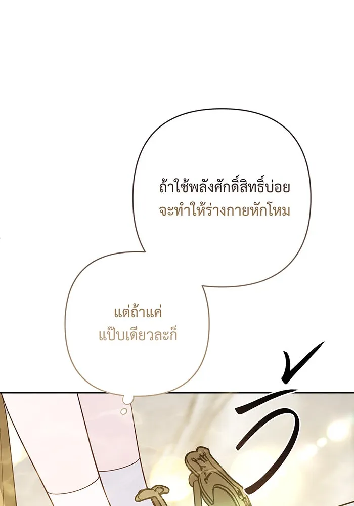 หนูน้อยทรราช ตอนที่ 75 รูปที่ 82