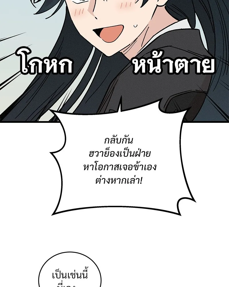 ข้าต้องไม่ใช่พระชายา ตอนที่ 38 รูปที่ 56