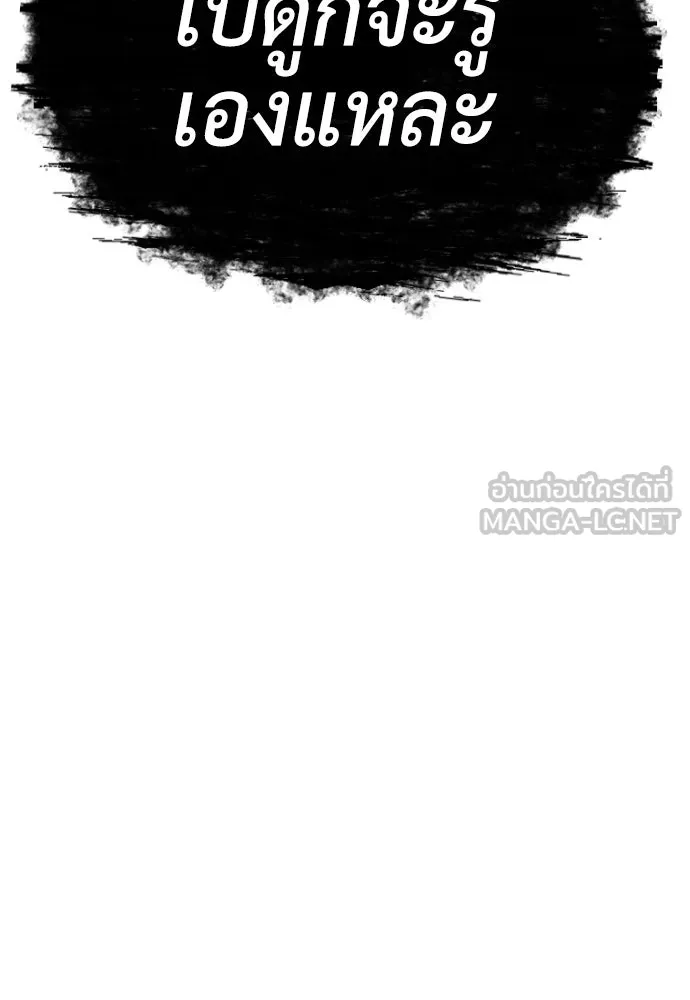 นักฆ่าย้อนวัย ตอนที่ 51 รูปที่ 207