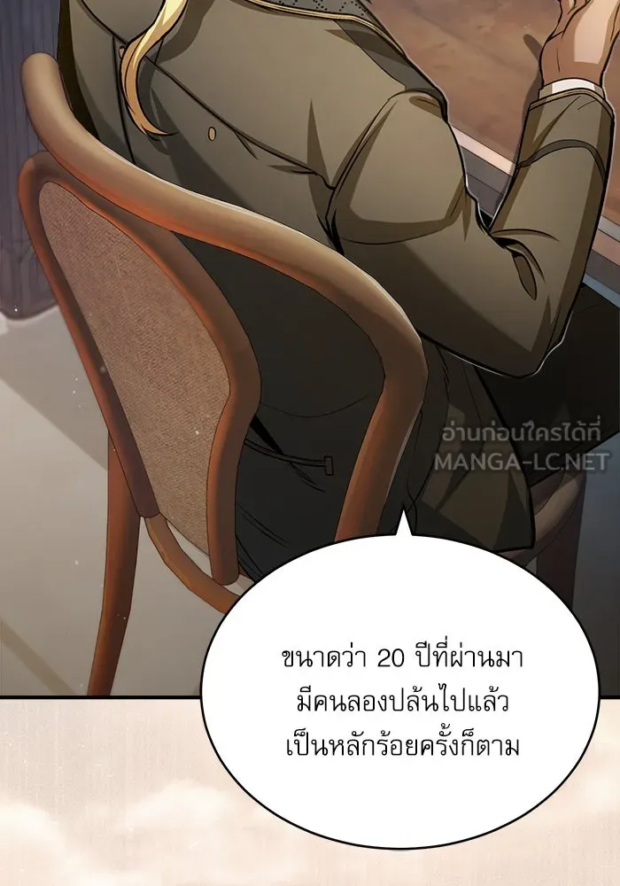 ศาสตราจารย์จำเป็นแห่งอะคาเดมี ตอนที่ 44 รูปที่ 108