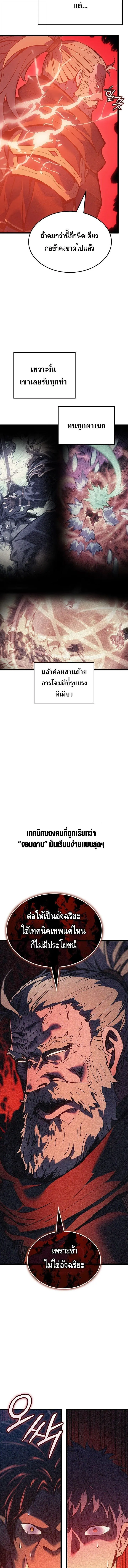 The Indomitable Martial King ตอนที่ ตอนที่ 117 รูปที่ 3