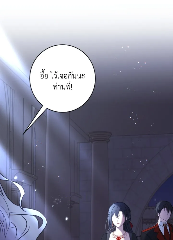 ตัวร้ายอย่างฉันขออยู่อย่างสงบ ตอนที่ 9 รูปที่ 104