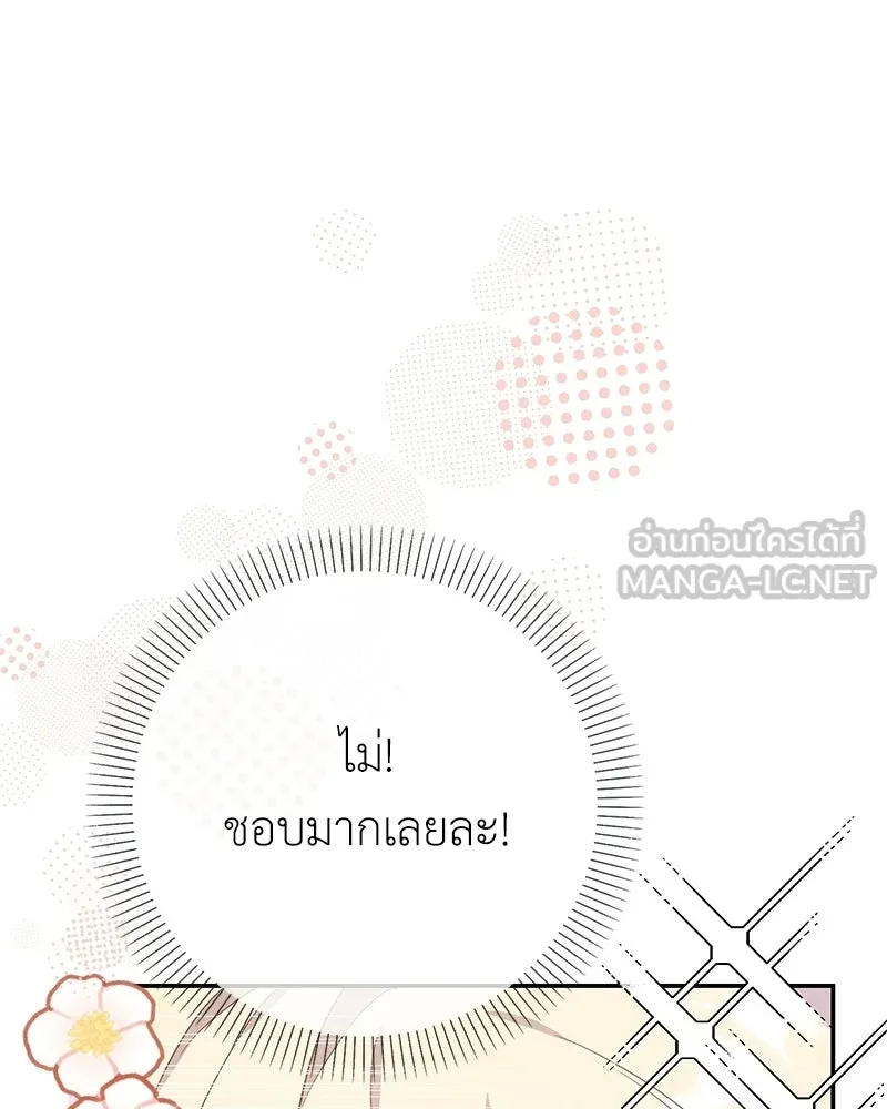 ลูกคนนี้ขอเปลี่ยนตอนจบ ตอนที่ 19 รูปที่ 48