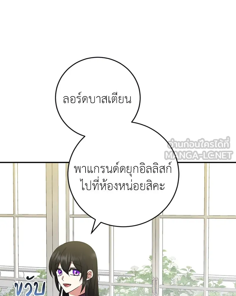 ภารกิจไล่ตามลุค บีเชล ตอนที่ 27 รูปที่ 75