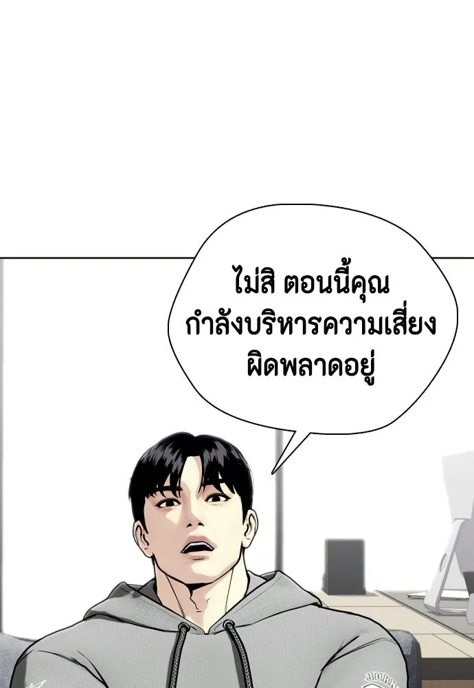 หมาหัวเน่าเก๋าเกินไป ตอนที่ 172 รูปที่ 220