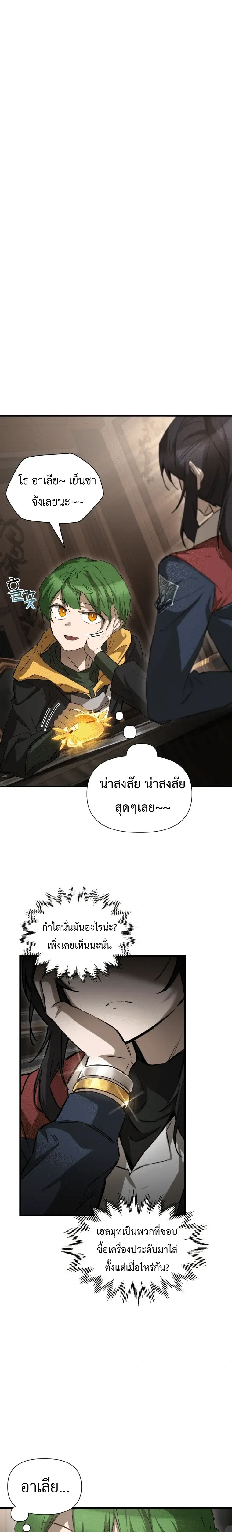 Helmut_ The Forsaken Child ตอนที่ ตอนที่ 122 รูปที่ 4