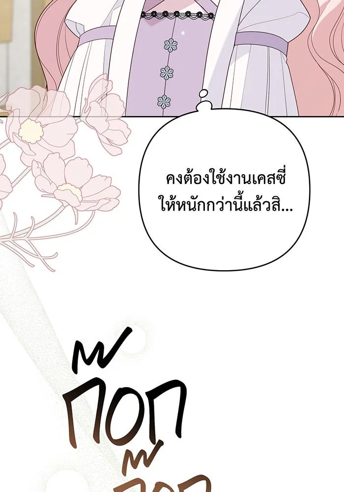 หนูน้อยทรราช ตอนที่ 110 รูปที่ 25