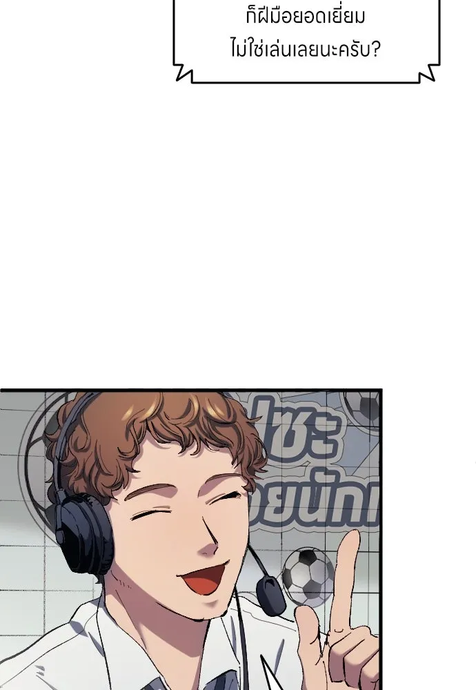 นักเตะแข้งสวรรค์ ตอนที่ 9 รูปที่ 53