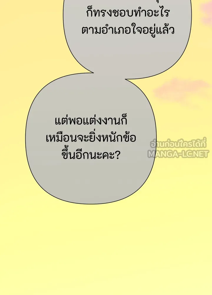 องค์ชายผู้อื้อฉาว ตอนที่ 91 รูปที่ 138