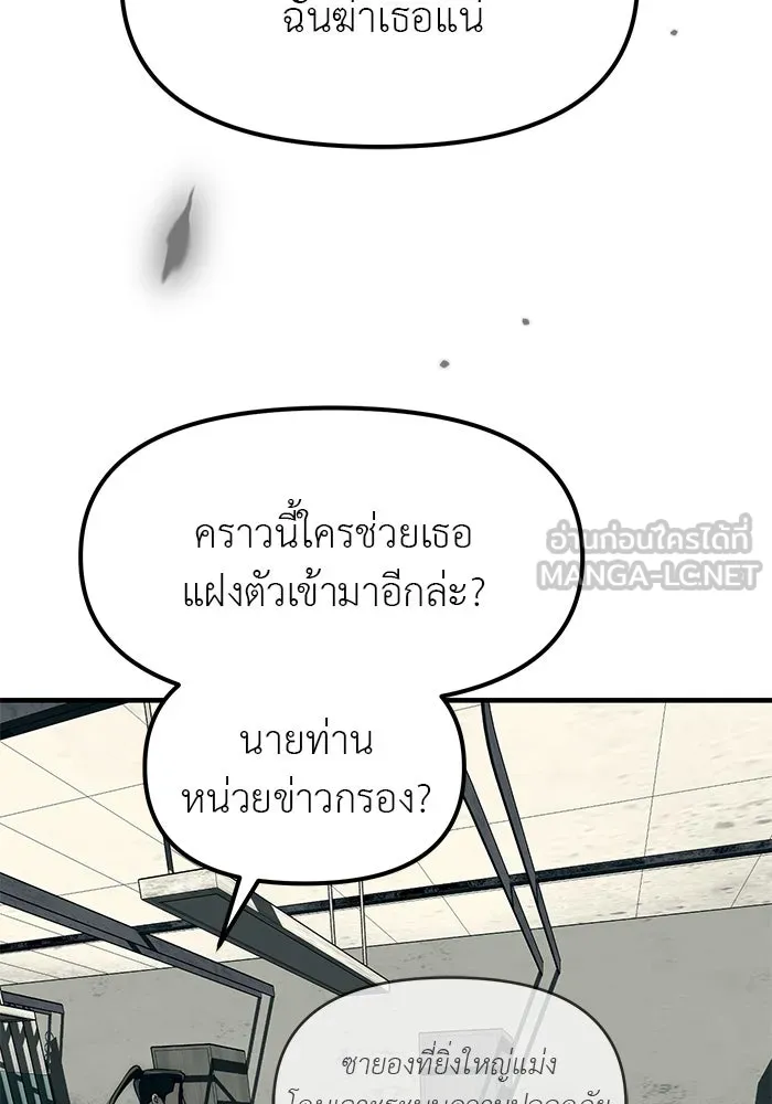 ปฏิบัติการลับบุกโรงเรียนไฮโซ ตอนที่ 100 รูปที่ 147