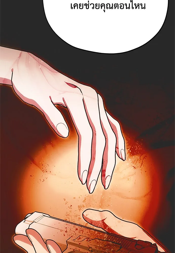 คมเขี้ยวชำระแค้น ตอนที่ 18 รูปที่ 89