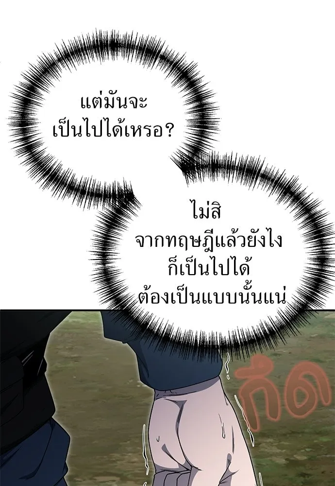 ผู้เชี่ยวชาญวันสิ้นโลก ตอนที่ 13 รูปที่ 107