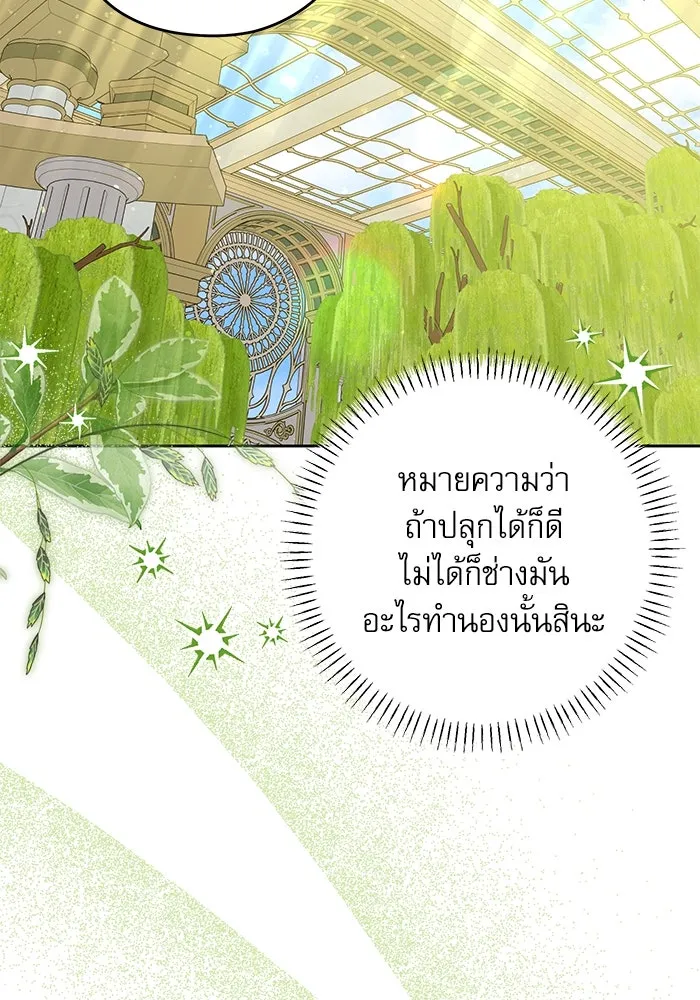 ครอบครัวตัวร้ายปล่อยฉันไปเถอะ ตอนที่ 56 รูปที่ 76