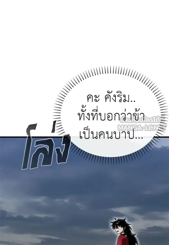 ยมราชลงทัณฑ์ ตอนที่ 111 รูปที่ 128