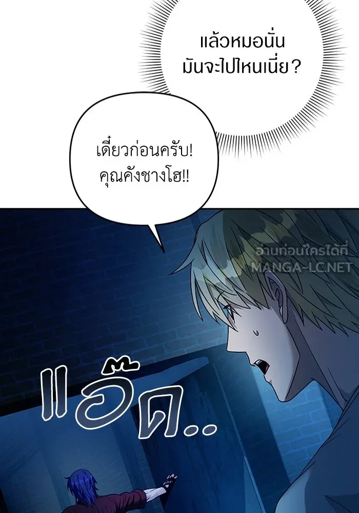 เชื่อเถอะ ฉันเป็นฮันเตอร์ห่วยแตก ตอนที่ 20 รูปที่ 96