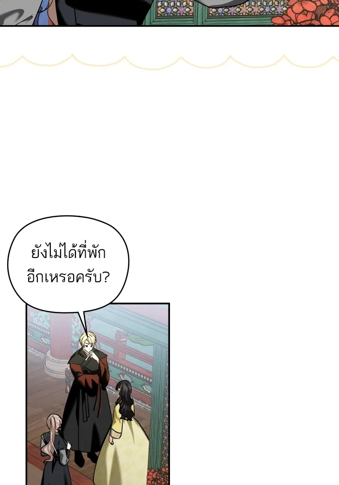 บุตรสาวของดยุกปีศาจ ตอนที่ 129 รูปที่ 10