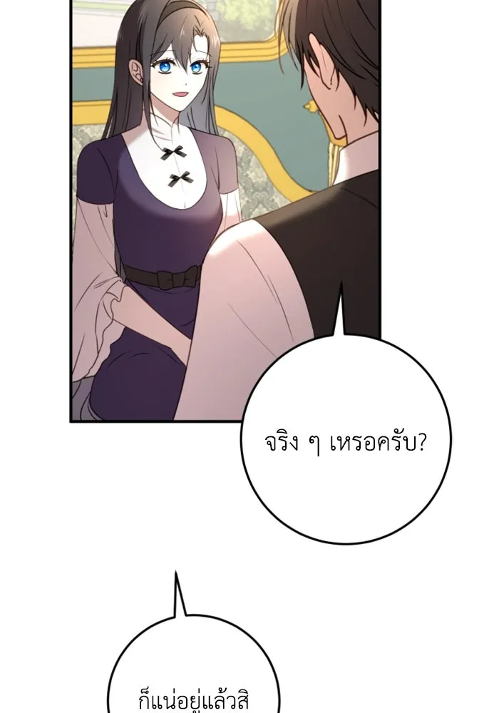 ตัวร้ายอย่างฉันขออยู่อย่างสงบ ตอนที่ 25 รูปที่ 16