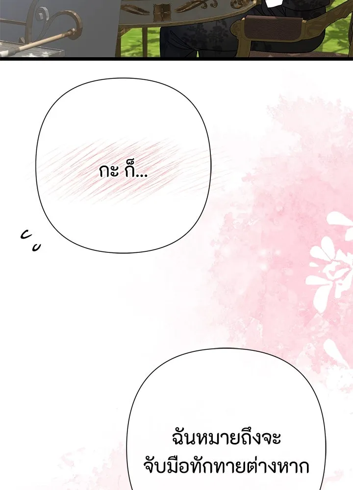 องค์ชายผู้อื้อฉาว ตอนที่ 62 รูปที่ 29