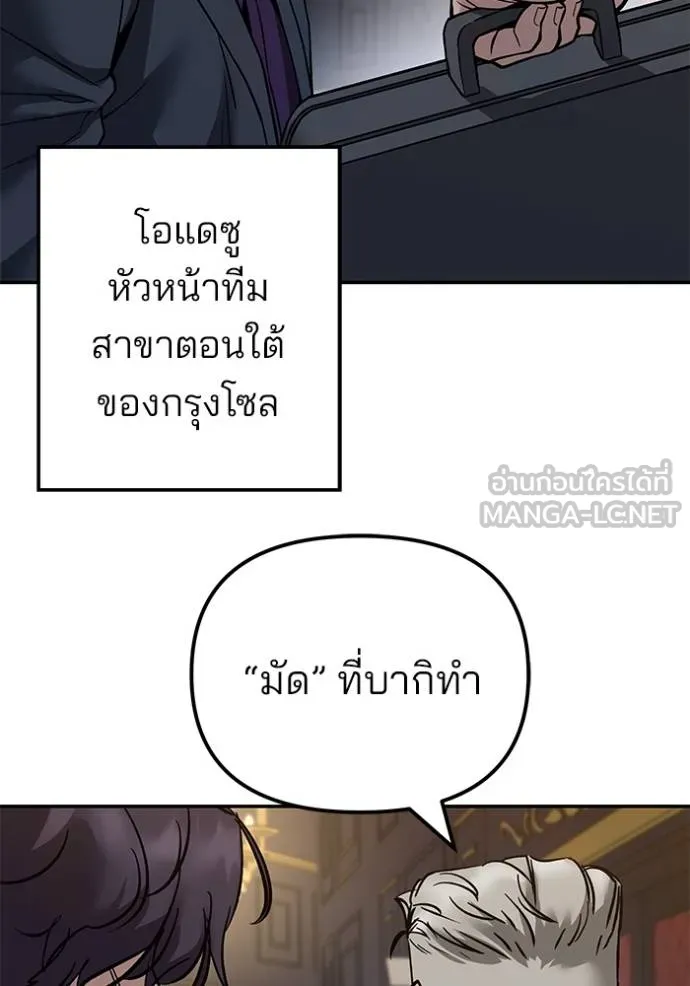 เลวฟาดเลว ตอนที่ 128 รูปที่ 143