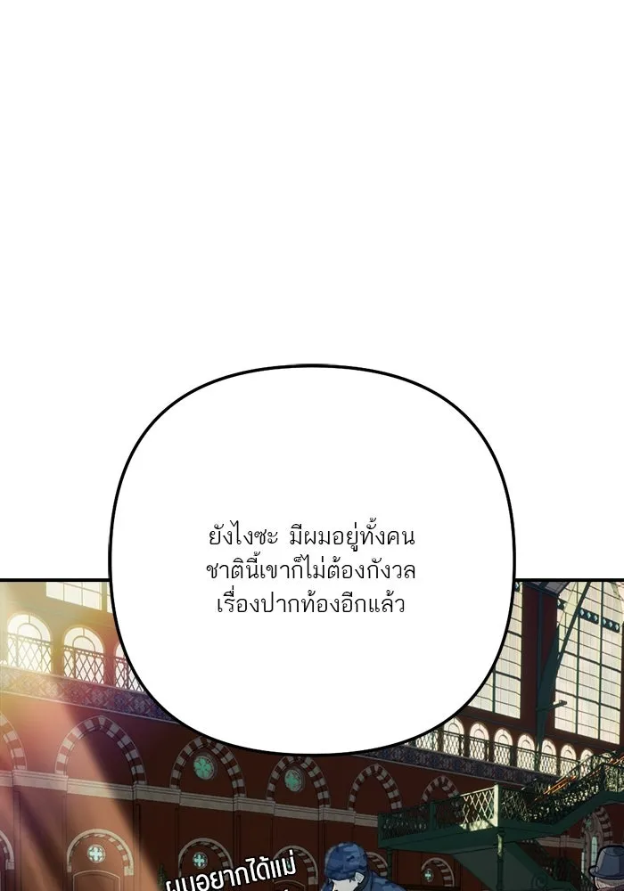 เปย์นี้เพื่อนาย My Sugar Baby ตอนที่ 84 เดือนสอง  สตรอว์เบอร์รีไอซ์แลน รูปที่ 25