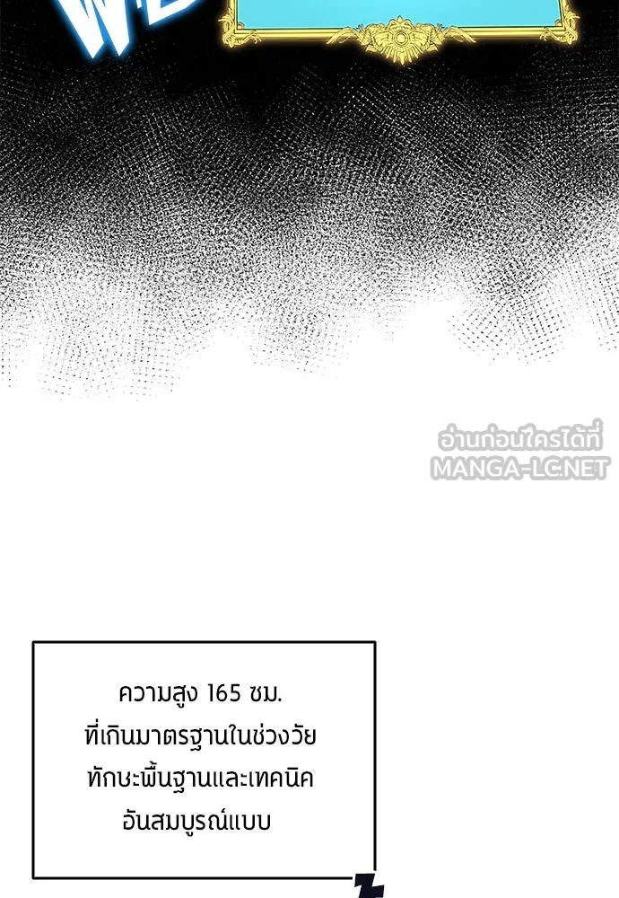 นักเตะแข้งสวรรค์ ตอนที่ 45 รูปที่ 27