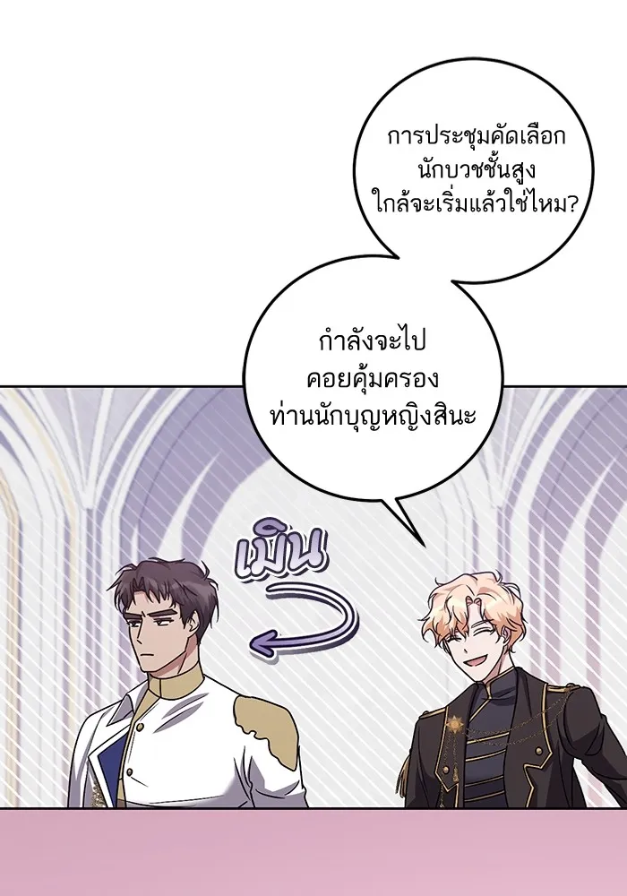 ทางหลุดพ้นของนักบุญลวง ตอนที่ 45 รูปที่ 55