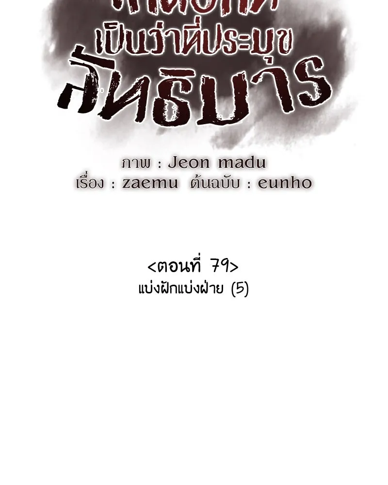 เกิดอีกทีเป็นว่าที่ประมุขลัทธิมาร ตอนที่ 79 รูปที่ 56