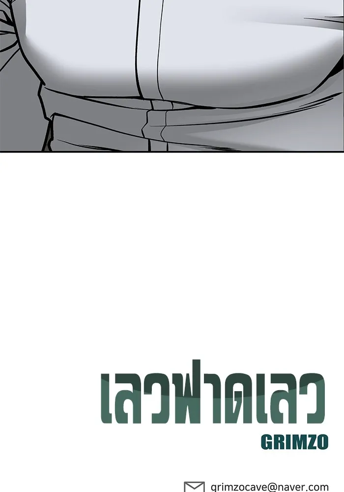 เลวฟาดเลว ตอนที่ 81 รูปที่ 211