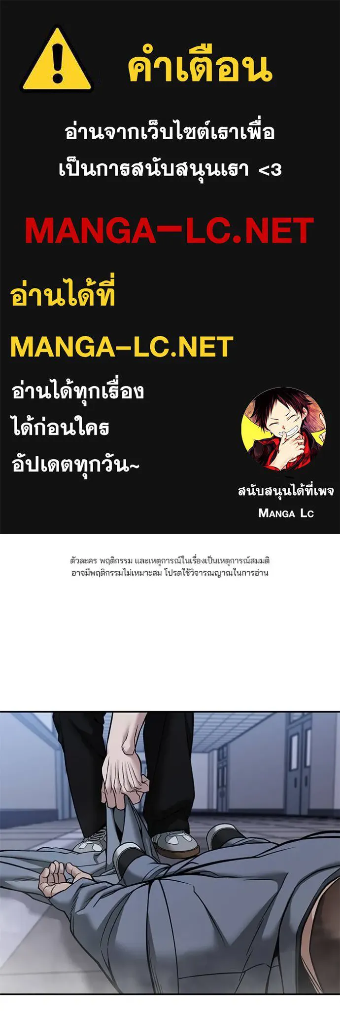 เลวฟาดเลว ตอนที่ 123 รูปที่ 1