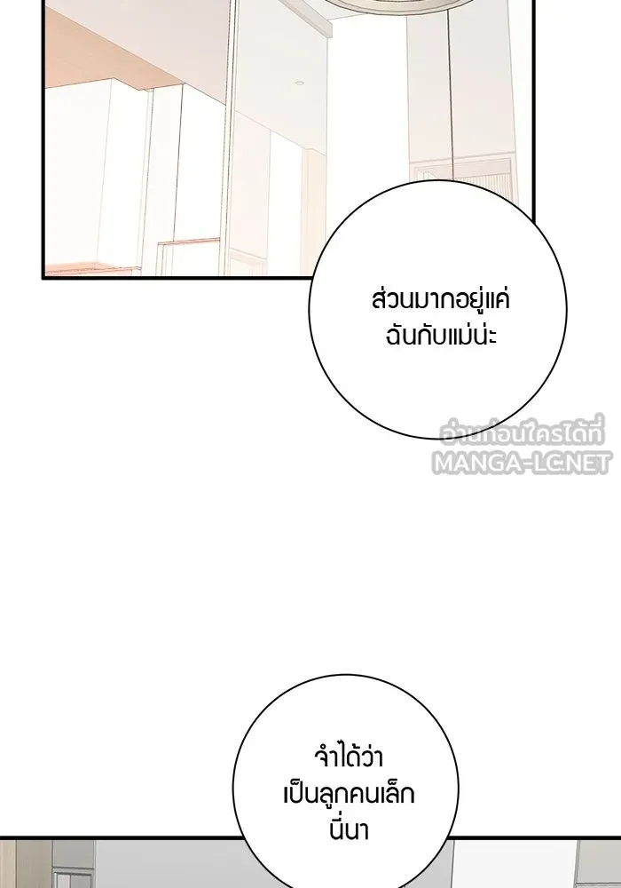 Good Gosh Daddy ตอนที่ 42 ถูกรังแก รูปที่ 3