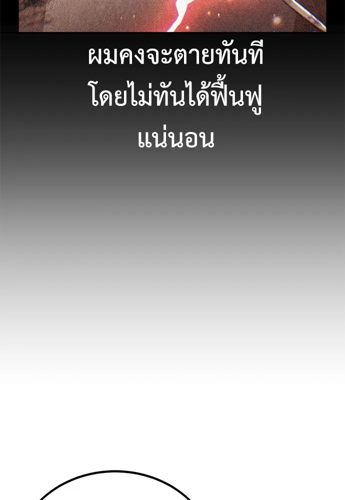 ไอ้เพลเยอร์นั่น ฉันฆ่ามันเอง ตอนที่ 50 รูปที่ 248