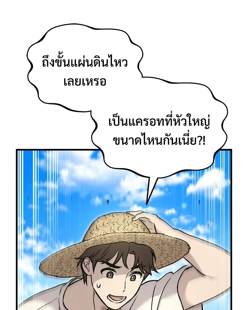 ปลูกผักพิชิตหอคอย ตอนที่ 106 รูปที่ 50