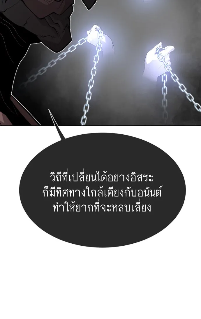 ยุคแห่งยอดมนุษย์ ตอนที่ 30 รูปที่ 76