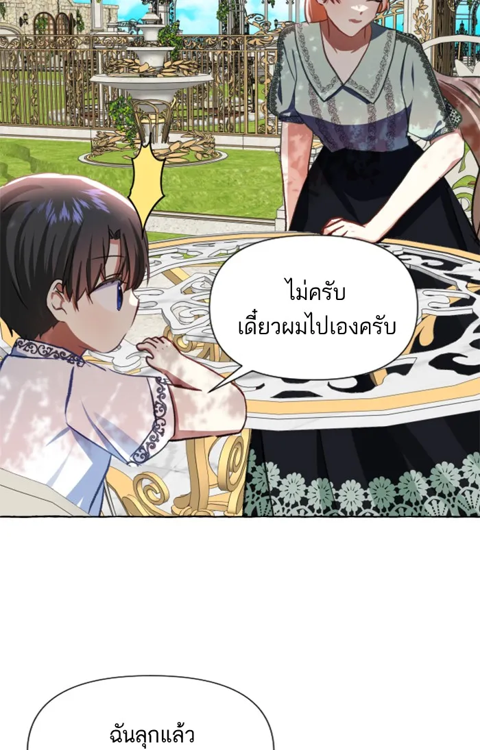 บุตรสาวของดยุกปีศาจ ตอนที่ 11 รูปที่ 53