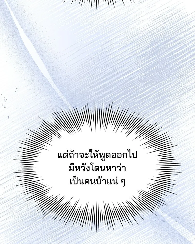เจ้าชายแผนโบราณ ตอนที่ 13 รูปที่ 94