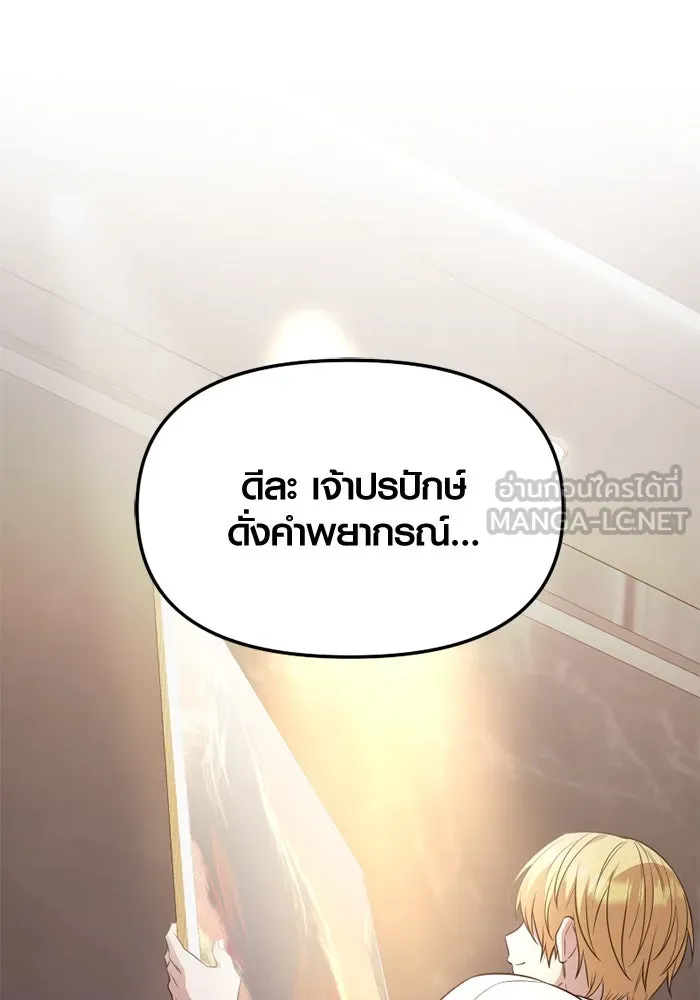 พลิกชะตาคว้าไอเทมระดับเทพ ตอนที่ 45 ความลับของระบบ รูปที่ 138